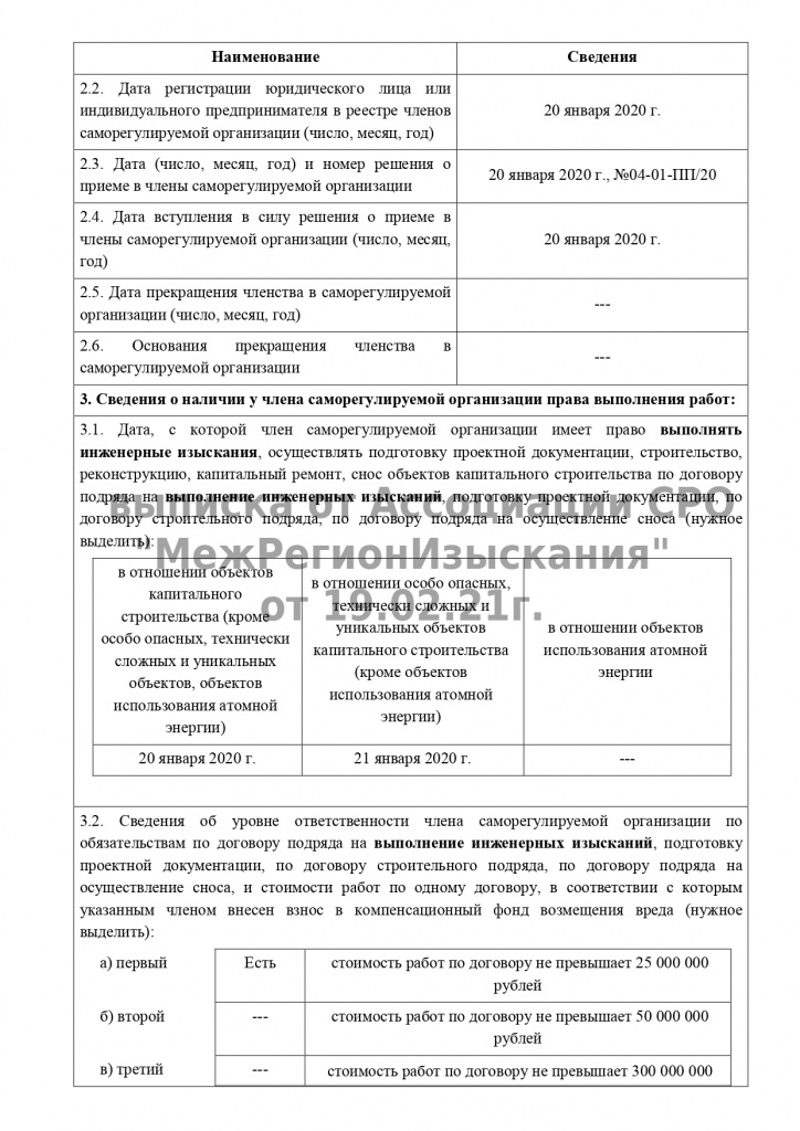 135793_vypiska_assotsiatsii_sro_mri_ot_19 (8).jpg 135793_vypiska_assotsiatsii_sro_mri_ot_19 (8).jpg