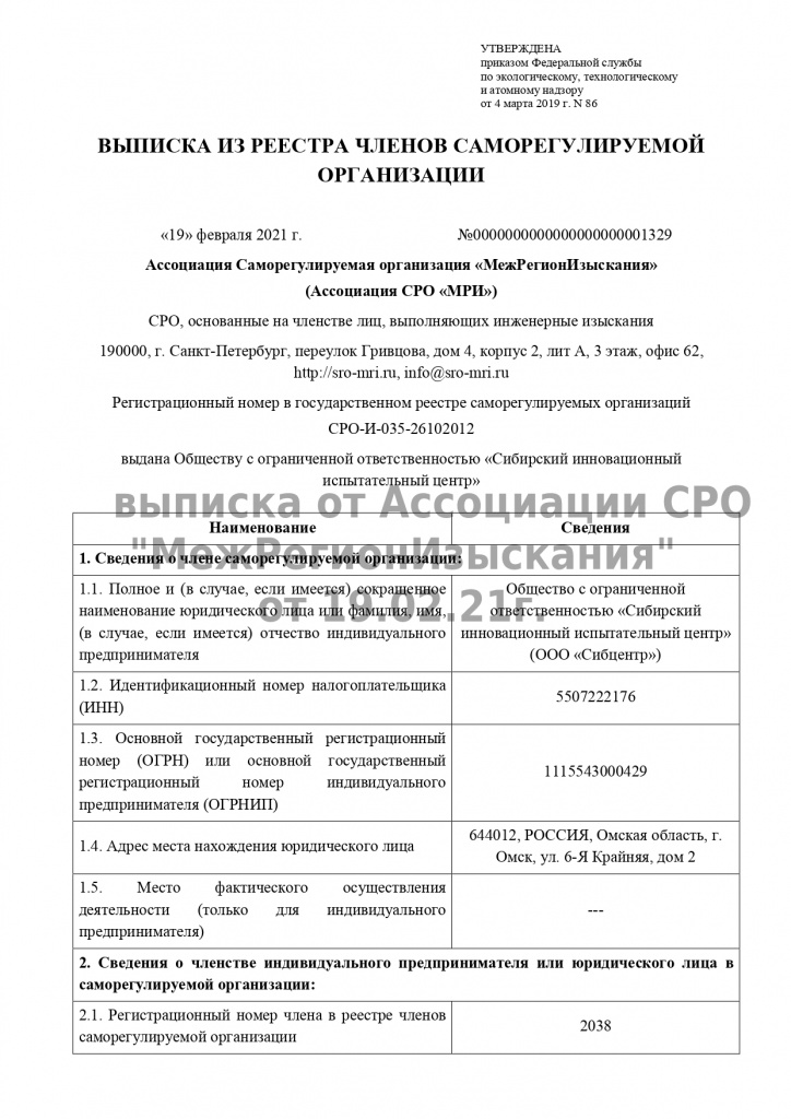 135793_vypiska_assotsiatsii_sro_mri_ot_19 (7).jpg 135793_vypiska_assotsiatsii_sro_mri_ot_19 (7).jpg