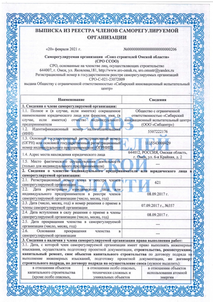 428080_vypiska_sro_ssoo_ot_20.02.21_pages-to-jpg-0001.jpg 428080_vypiska_sro_ssoo_ot_20.02.21_pages-to-jpg-0001.jpg