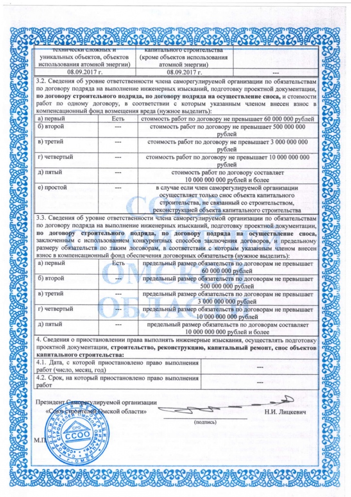 428080_vypiska_sro_ssoo_ot_20.02.21_pages-to-jpg-0002.jpg 428080_vypiska_sro_ssoo_ot_20.02.21_pages-to-jpg-0002.jpg